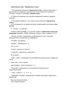 Перелетные птицы: методические рекомендации для детей