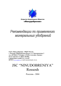 Минеральные удобрения: рекомендации по применению