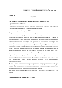 Лекции по литературе XIX века: Введение и общая характеристика