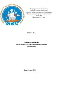 Методические рекомендации по составлению методических разработок