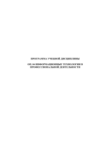 Информационные технологии в ж/д транспорте