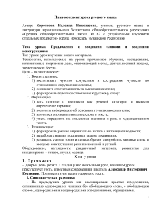 План-конспект урока: Вводные слова в русском языке