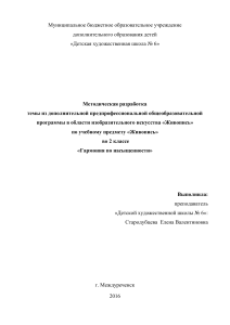 Живопись: Гармония по насыщенности (2 класс)