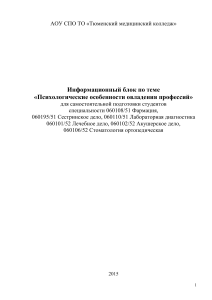 Психология профессий: особенности овладения