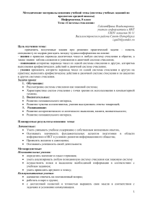 Системы счисления: Методические материалы для 8 класса