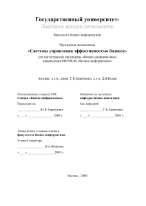 Системы управления эффективностью бизнеса: Программа дисциплины