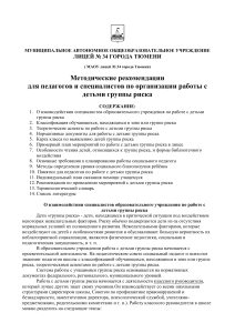 Работа с детьми группы риска: методические рекомендации