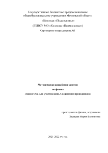 Закон Ома и соединения проводников: Методическая разработка