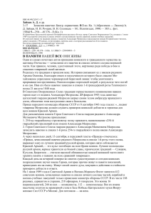 Зачислен навечно: Биографический справочник о героях СССР