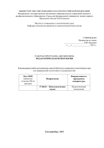 Педагогическая психология: Рабочая программа для аспирантов