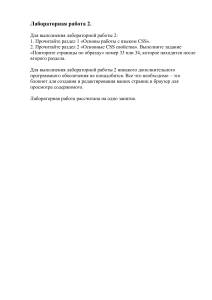 Лабораторная работа по CSS: основы и свойства