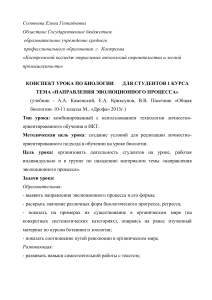 Конспект урока: Направления эволюционного процесса