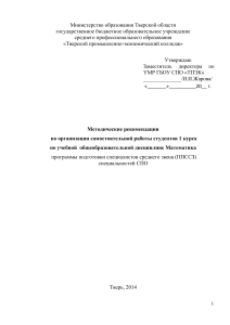 Методические рекомендации по математике для СПО