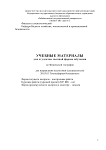 Физическая география: Учебные материалы для заочников