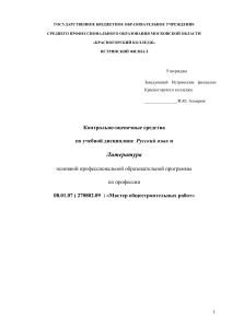 Контрольная работа по литературе 19 века (А.С.Пушкин, М.Ю.Лермонтов, Н.В.Гоголь)