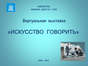 Искусство говорить: виртуальная выставка учебной литературы