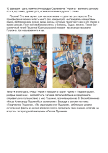 День памяти Пушкина в детском саду