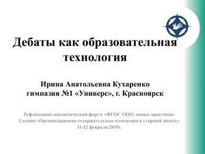 Дебаты как образовательная технология: опыт гимназии