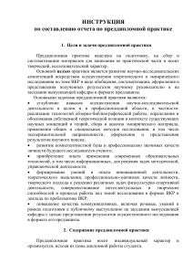 Инструкция по отчету преддипломной практике: физкультура и спорт