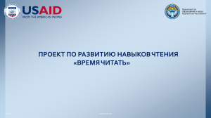 Развитие навыков беглого чтения: презентация для учителей