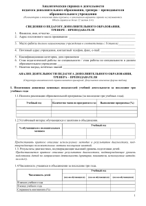 Аналитическая справка педагога доп. образования