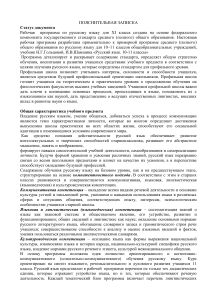 Рабочая программа по русскому языку, 11 класс