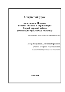 Европа накануне Второй мировой войны: урок истории