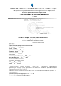 Молекулярная физика: Учебно-методический комплекс