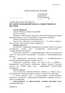 Санитарные инструкции для общепита: уборка и дезинфекция