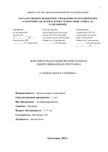 Танцевальная аэробика: программа для детей 7-17 лет