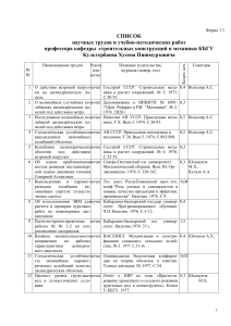 Список научных трудов профессора КБГУ