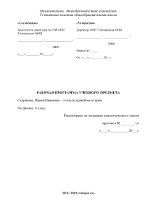 Рабочая программа по физике 8 класс