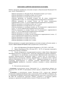 Рабочие программы по истории 5-11 класс