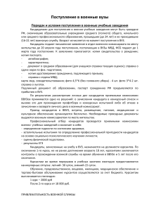 Поступление в военные вузы РФ: порядок, условия, требования