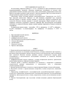 Ситуационные задачи по оториноларингологии