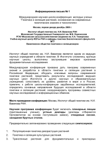 Генетика и селекция растений: Международная конференция 2008