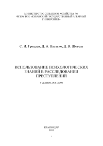 Психология расследования преступлений: учебное пособие