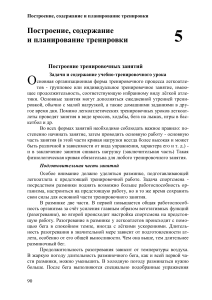 Построение тренировки в легкой атлетике: учебное пособие