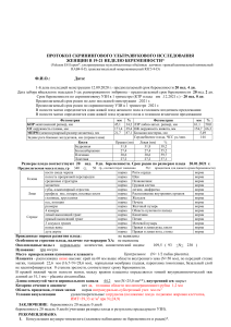 Протокол УЗИ при беременности