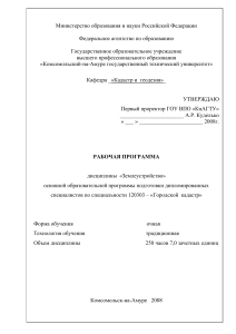 Землеустройство: Рабочая программа для городского кадастра