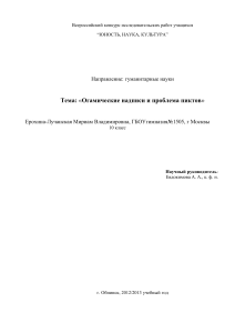 Огамические надписи и проблема пиктов: Исследование