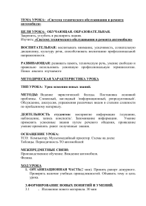 Система ТО и ремонта автомобиля: конспект урока