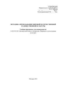 Методика преподавания мировой художественной культуры: программа