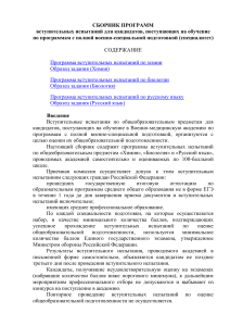 Вступительные испытания в Военно-медицинскую академию