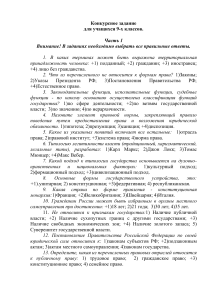 Конкурсное задание по праву для 9 класса