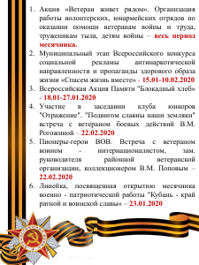 План военно-патриотических мероприятий