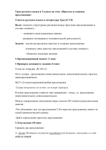 Простые и сложные предложения. 5 класс