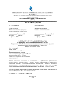 Современные методы модификации пищевых систем - РПД