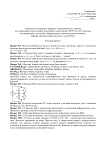 Экзаменационное задание магистратуры МГТУ (Информатика)