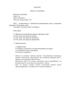 Деньги и их функции: Урок экономики для 10 класса